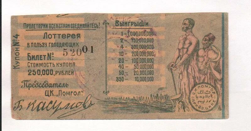 Денежно вещевая лотерея старое фото. Цк билеты. Приглашение на съезд цк. Лотерея в пользу. Цк билеты.