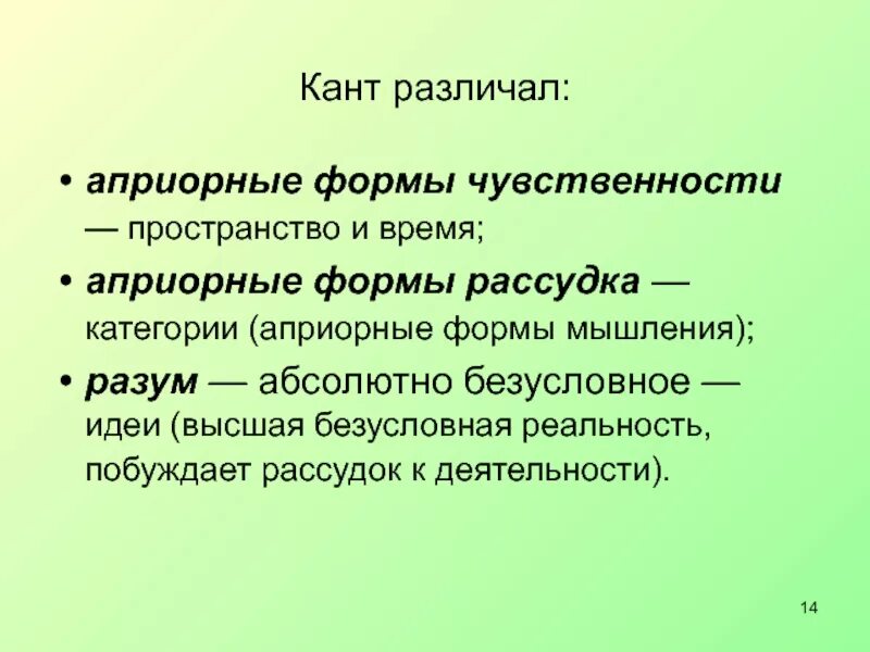 Априорные формы чувственного. Формы разума кант. Кант априорные формы разума. Априорная форма рассудка кант. Кант априорные формы чувственности.