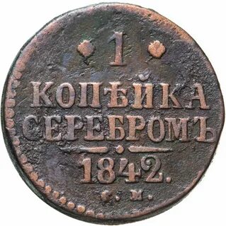 Монета н 1