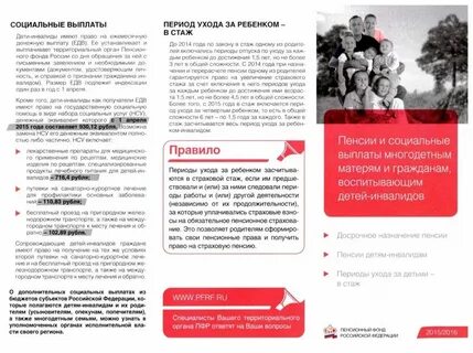 Мама ребенка инвалида когда на пенсию