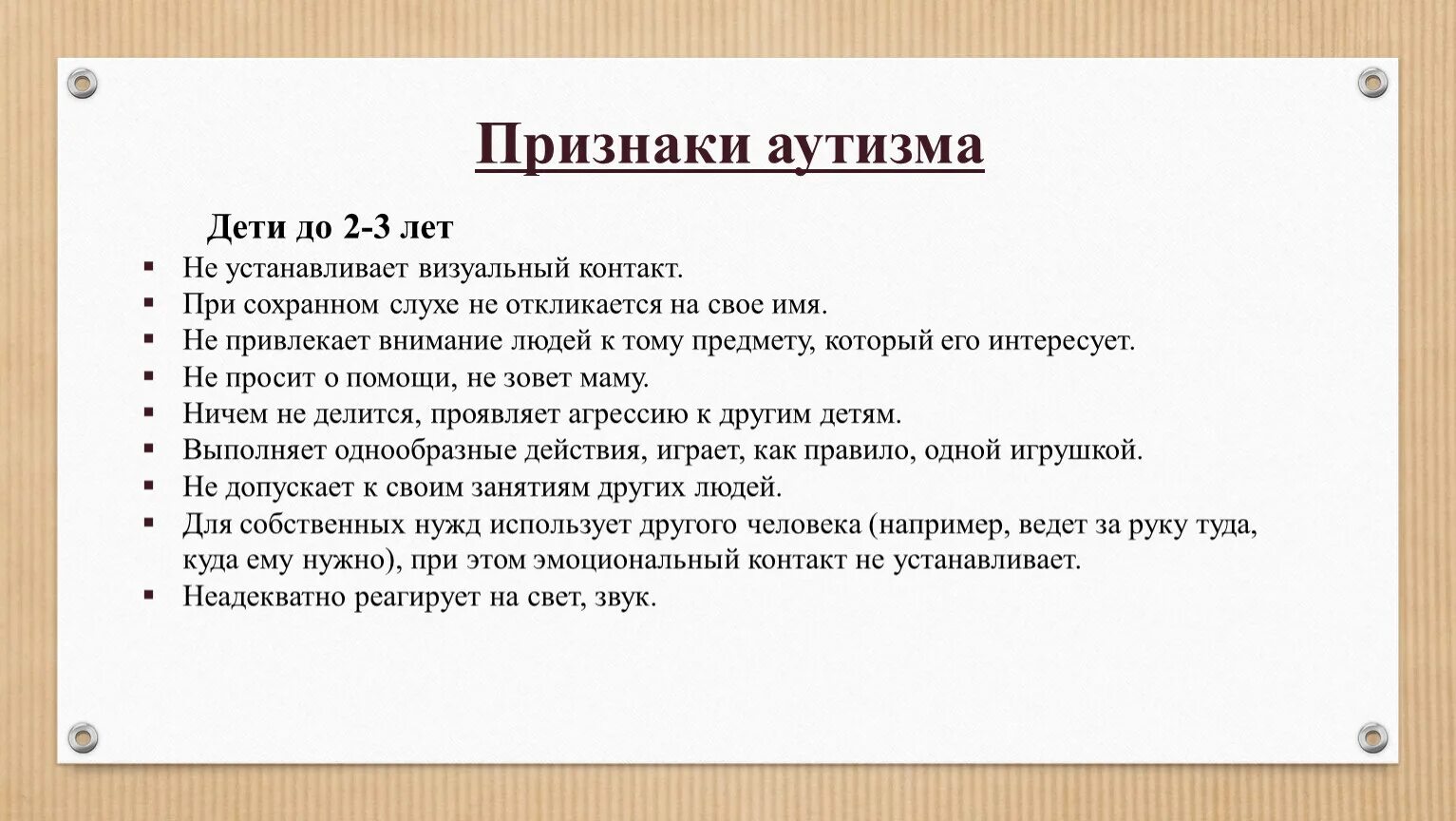 Аутизм у мальчиков признаки. Аутизм симптомы у детей до 3 лет признаки. Ранние признаки аутизма у детей до 2 лет. Аутизм у детей признаки симптомы в 3 года. Аутизм у детей признаки симптомы в 1.5 года.