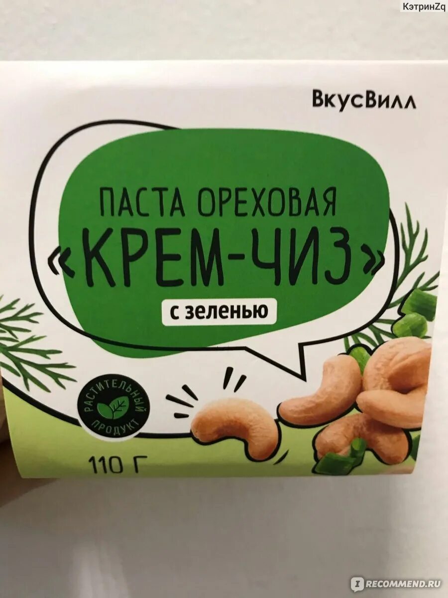 Вкусвилл веганский. Ореховая паста ВКУСВИЛЛ. ВКУСВИЛЛ Вегетарианские продукты. ВКУСВИЛЛ Веганские продукты. ВКУСВИЛЛ крем чиз ВКУСВИЛЛ.