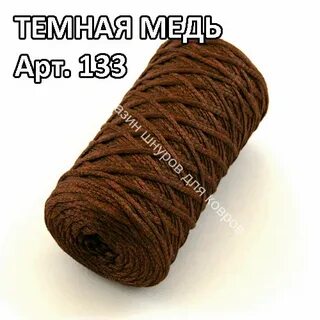 Мастер шнуров полиэфирный