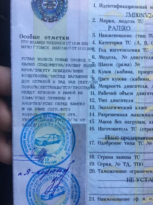 ПТС Газель 27471. ПТС Газель 402. ПТС Нива 21 21. Изменения в ПТС.