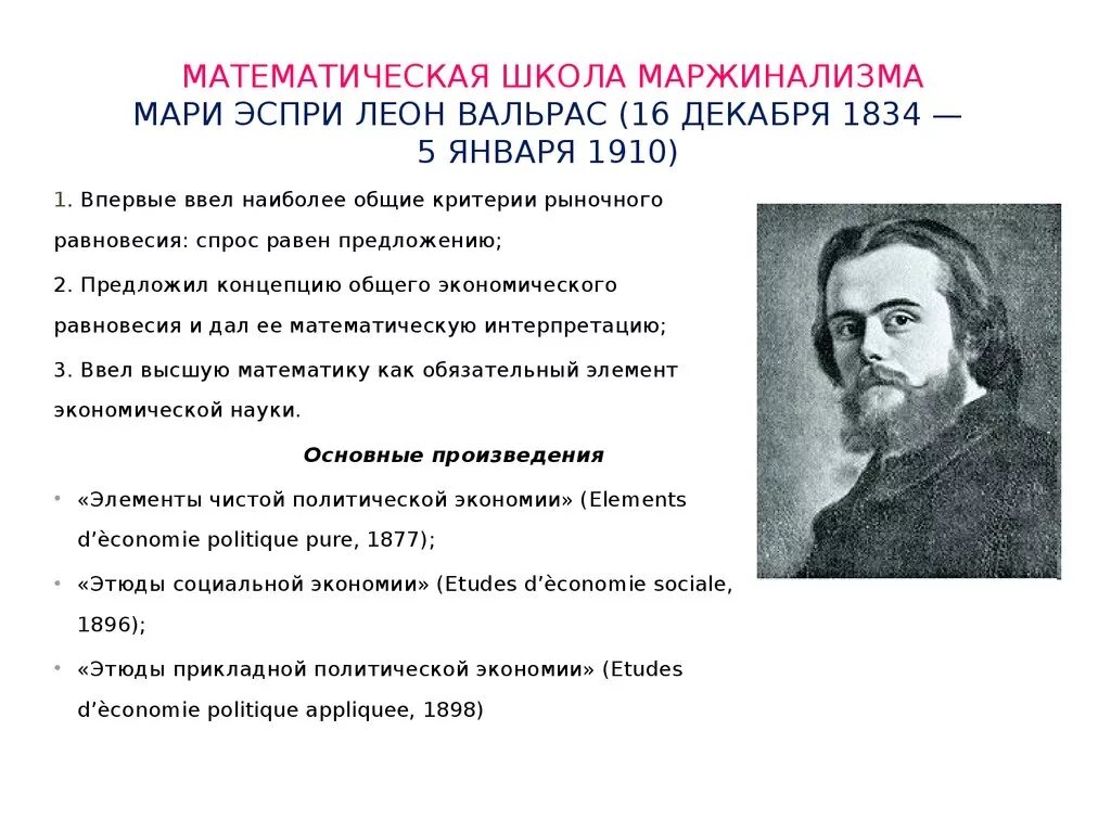 Представители математической школы. Представители математической школы