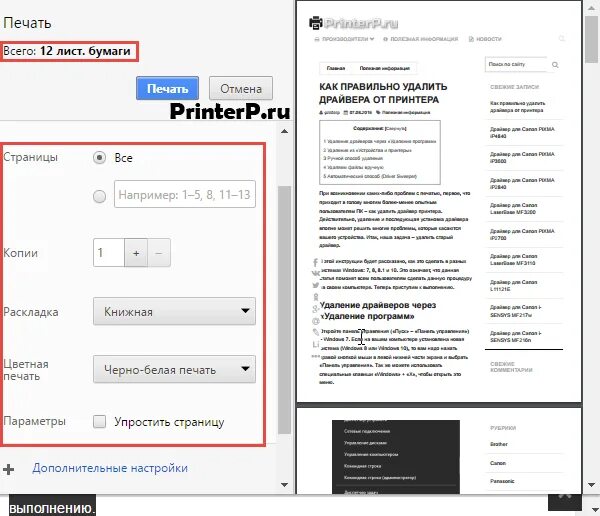 Распечатать интернет. Как напечатать с интернета на принтер. Распечатка интернет страницы. Как напечатать страницу на принтере. Как печатать картинки с интернета на принтер.