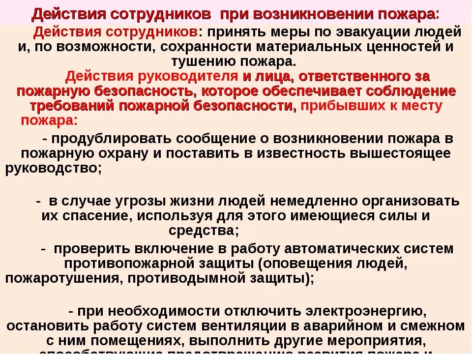 Действия работников при срабатывании пожарной сигнализации. Действия работников при срабатывании сигнализации. Действия при пожарной тревоге на работе. Действия сотрудника охраны. Алгоритм действий при тревогах