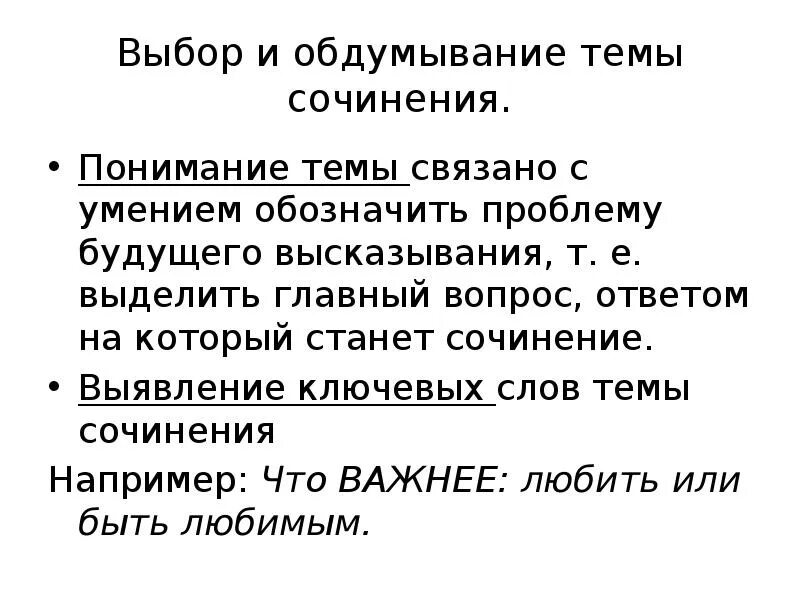 Понимание это сочинение. Тема понимание сочинеиъ. Методика написания сочинения. Заключение сочинения понимания. Каково главное условие для взаимопонимания сочинение 9.3