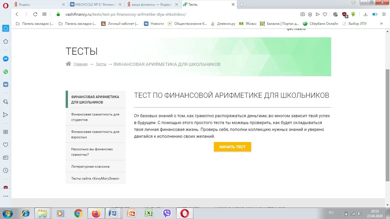 Тест по финансовой грамотности. Финансовая арифметика. Ontargetsystem ответы на тесты. Тест по арифметике. Тестирование финансовая грамотность ответы