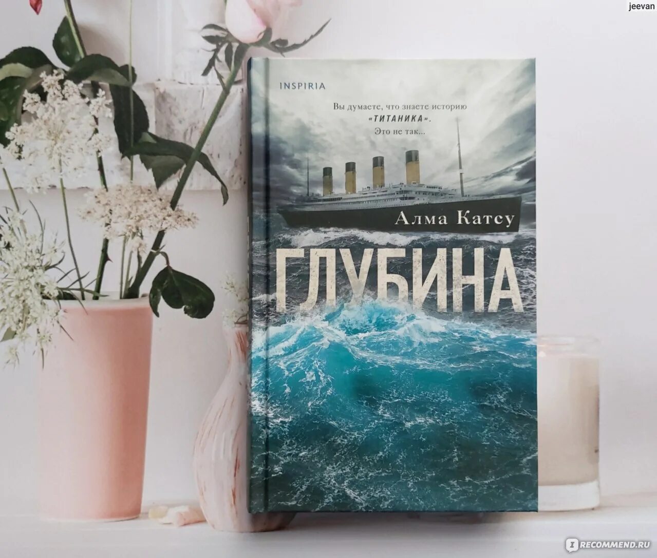 Книга глубина алма катсу. Алма глубина. Катсу алма "голод". Книга глубина алма катсу отзывы. Катсу алма "голод".