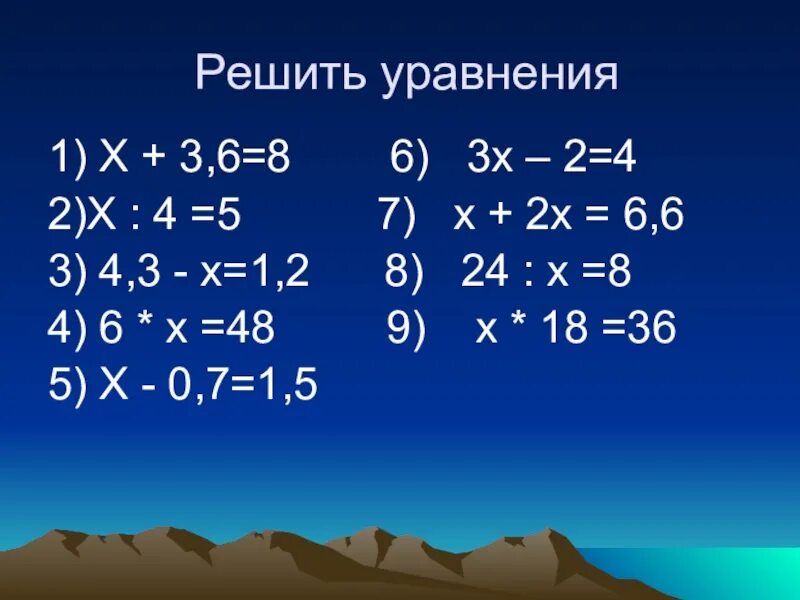 Как решать уравнения. Решить уравнение. Решение уравнений с х. Уравнение 3х-х.