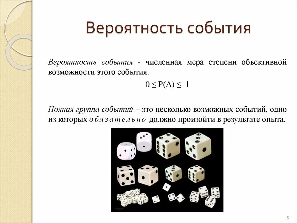 Теория вероятности группы. Вероятность события. Вероятность события примеры. Событие вероятность события. Теория вероятностей.