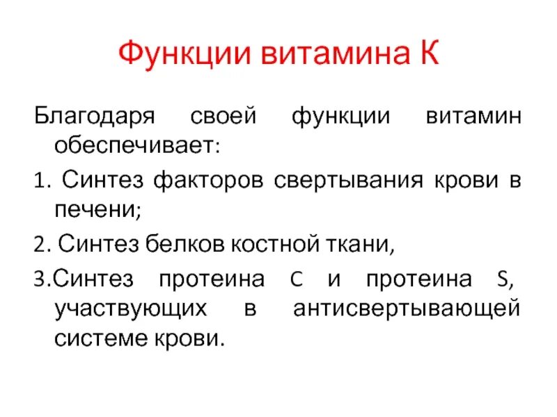 Функции витамина с. Функции витаминов. функции витаминов кратко. синтез факторов свертывания в печени. функции витамина в1.