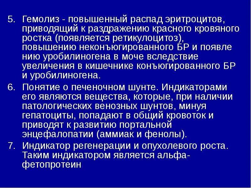 Распад эритроцитов. Повышенный распад эритроцитов. синдром гемолиза. распад эритроцитов причины. ускоренный распад эритроцитов.