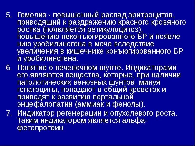 Повышенный распад эритроцитов. Синдром гемолиза. Распад эритроцитов причины. Ускоренный распад эритроцитов.