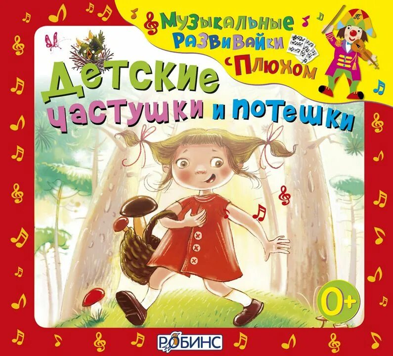 Народные игры потешки. Частушки и потешки. Художественная литература песенки потешки сказки. Частушки и потешки. Потешки.