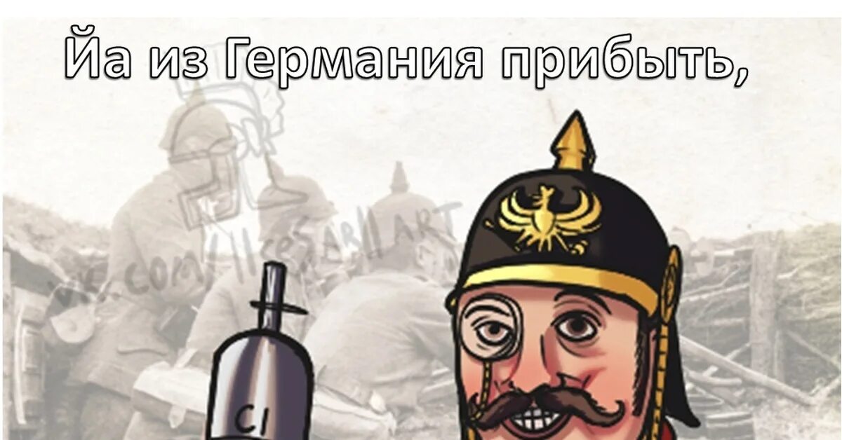 Мемы про вторую. Анекдоты про первую мировую войну. приколы про первую мировую войну. мемы про первую мировую. шутки про 1 мировую.