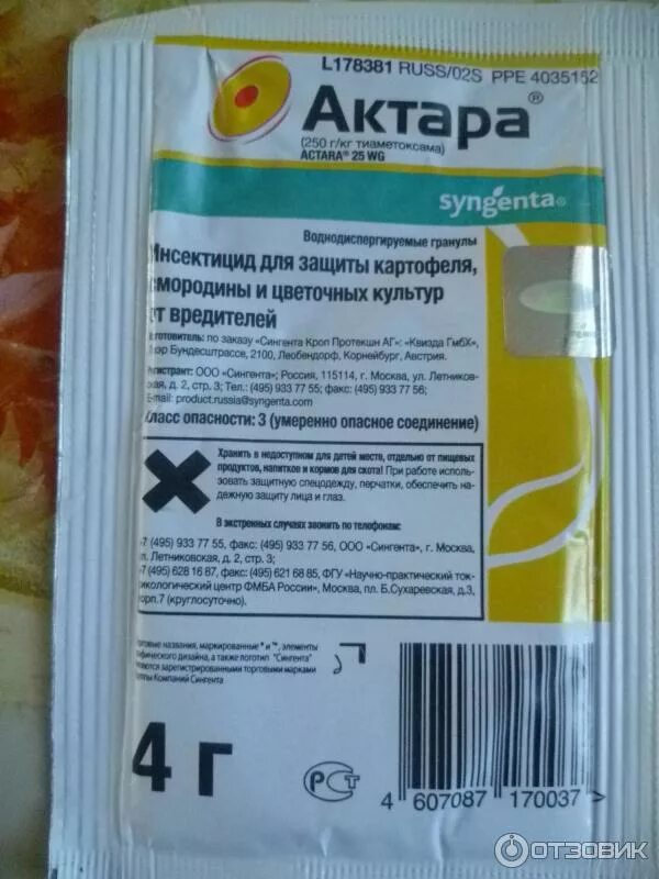 Syngenta актара отзывы. Инсектицид Актара ВДГ 2гр.. Отрава для колорадского жука Актара. Инсектицид Актара ВДГ что это. Препарат Актара порошок.