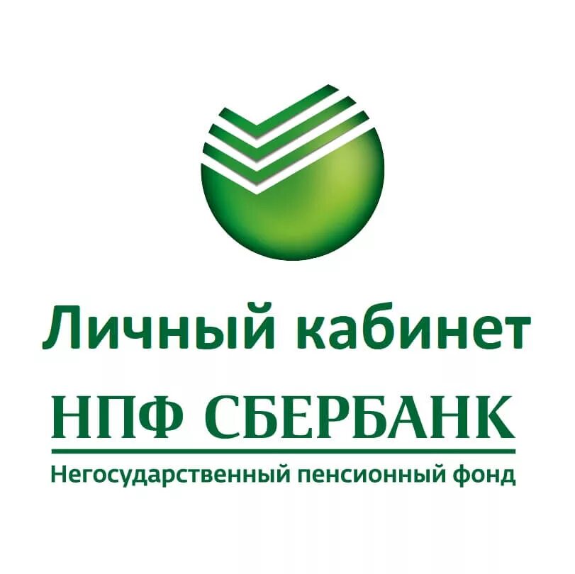 Сбер нпф лого. Сбер нпф(нпф сбербанка). Сбернпф. Нпф сбербанк. Нпф пенсионные решения лого.