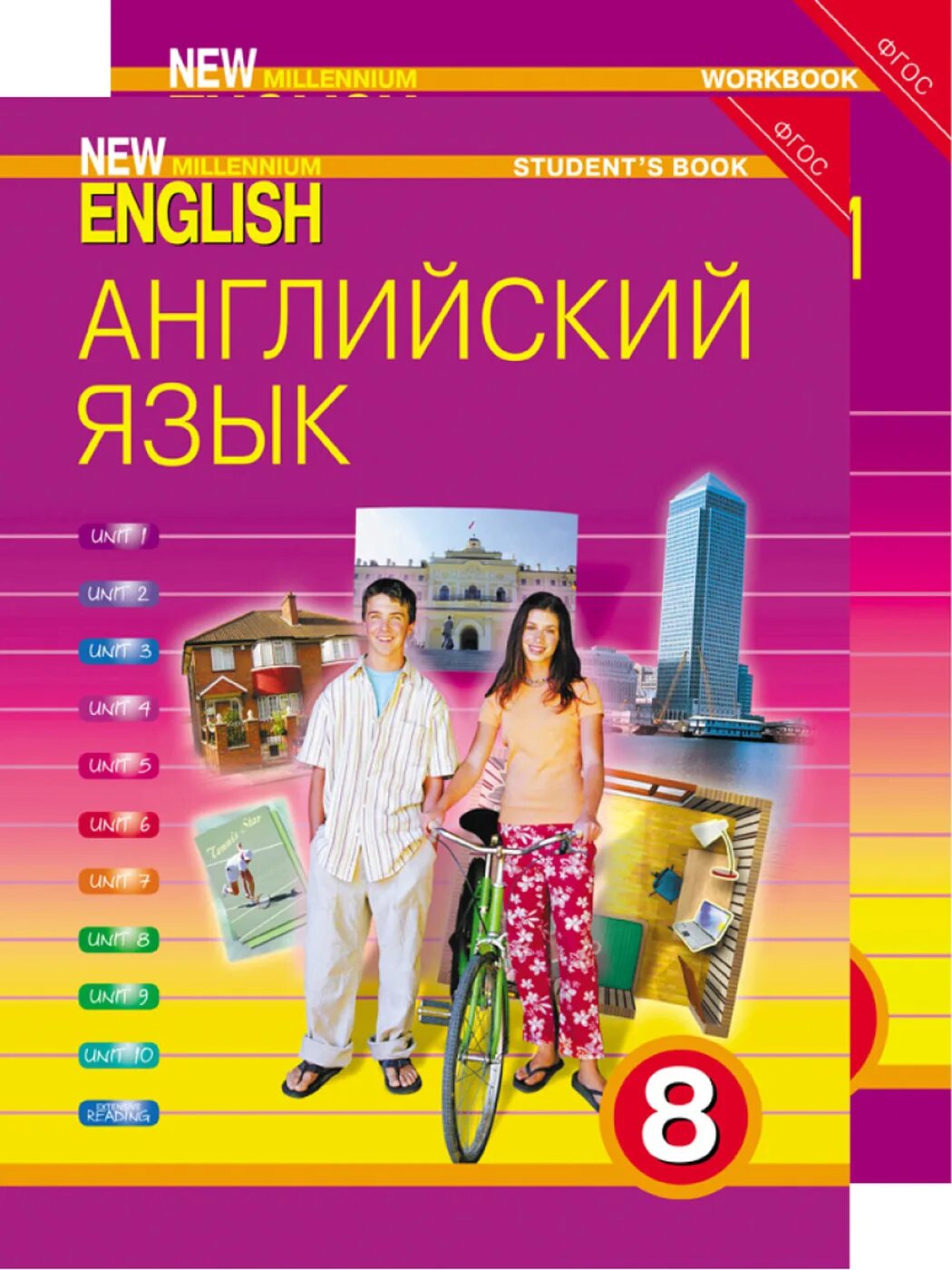 English 8 student book. Учебник английского. Английский язык. Учебник. Учебник по английскому языку Миллениум. Английский язык учебник нового тысячелетия.