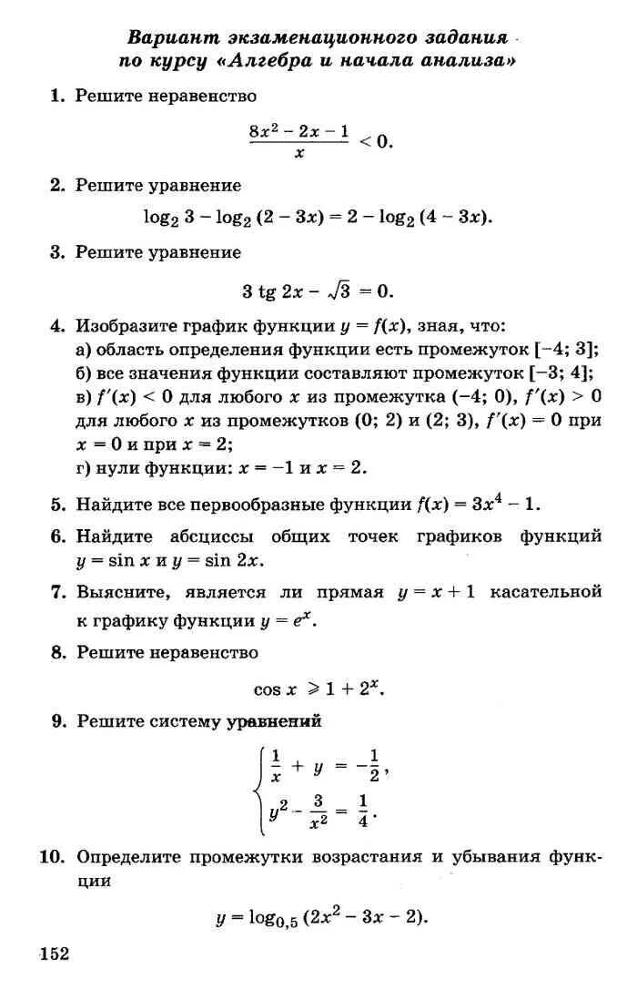 Сборник экзаменов по математике 11. Сборник заданий по алгебре 11 класс Дорофеев. Задачи Алгебра задачи по алгебре 11 класс. Экзаменационные задания по математике 11 класс Дорофеев. Экзамен по алгебре 11 класс.