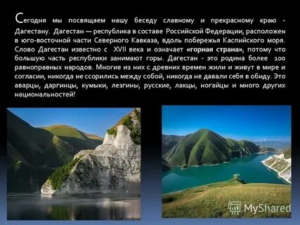 Дагестан доклады