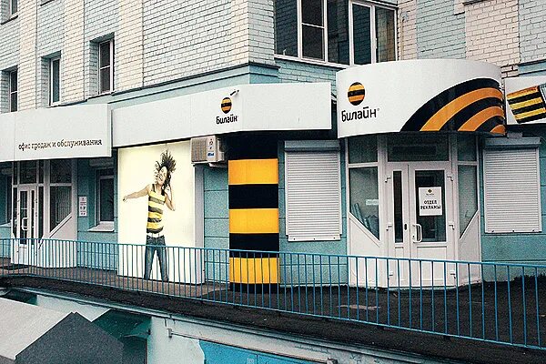 улица молодежная 10. билайн омск. билайн калуга. фасад офиса билайн. циолковского 4 калуга билайн.