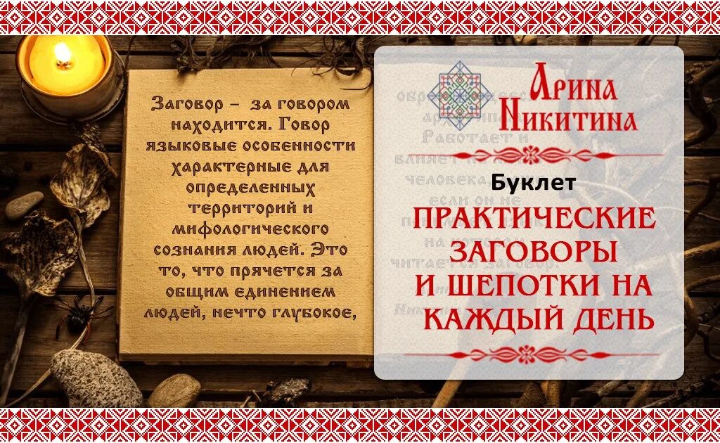 Магия сильные заговоры. Старинные заговоры. Старые заговоры и молитвы. Заговоры и заклинания. Старинные магические заговоры.