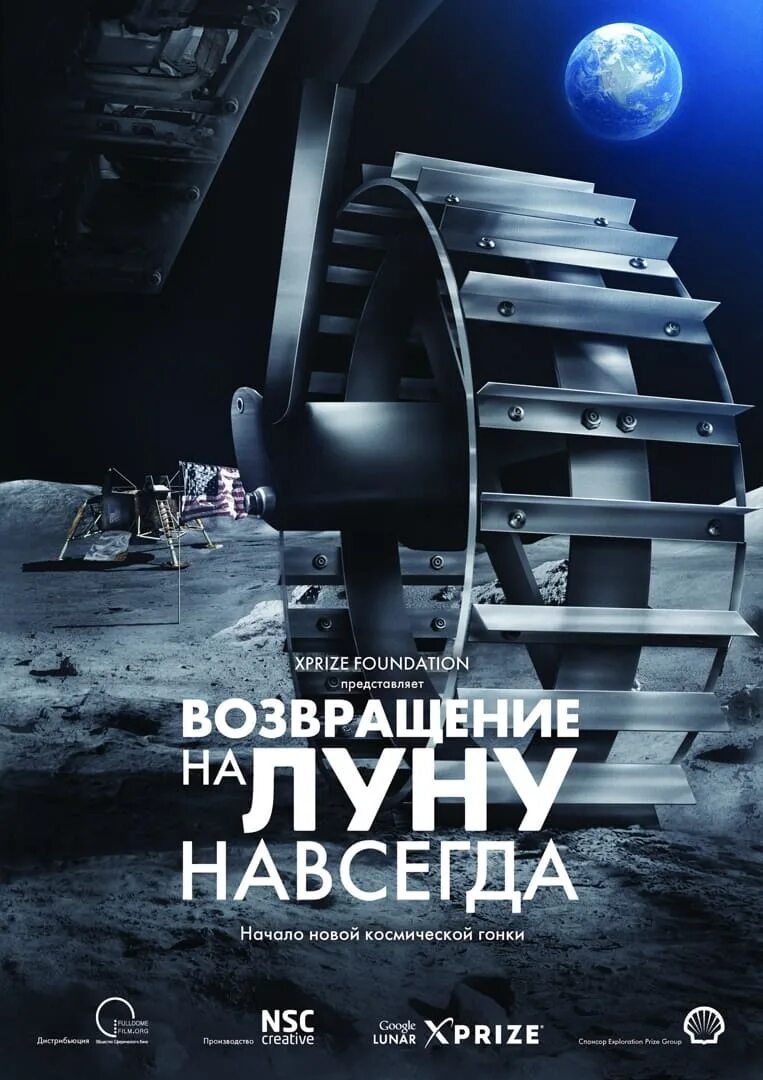 Луна навсегда. Возвращение на луну навсегда. возвращение на луну навсегда планетарий. путешествие на луну планетарий.
