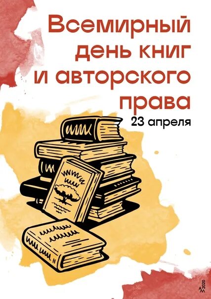 Канал день книги. Всемирный день книги. всемирный день книги и авторского права. 23 апреля день книги и авторского права. всемирный день книг и авторского права в германии.