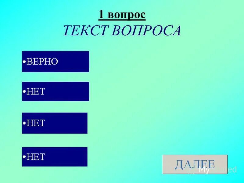 Текст вопроса 3 текст вопрос 2