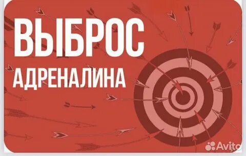 Выброс адреналина