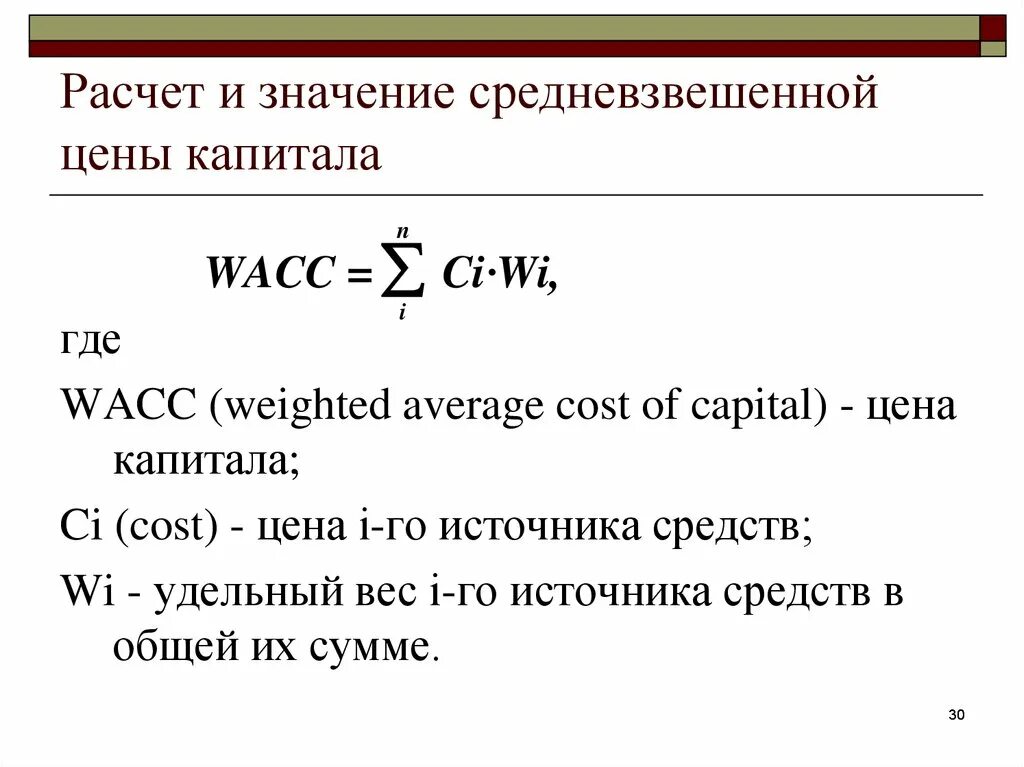 Расчет цены капитала. Расчет средневзвешенной цены капитала. Формула расчета средневзвешенной стоимости капитала. Рассчитать средневзвешенную стоимость.