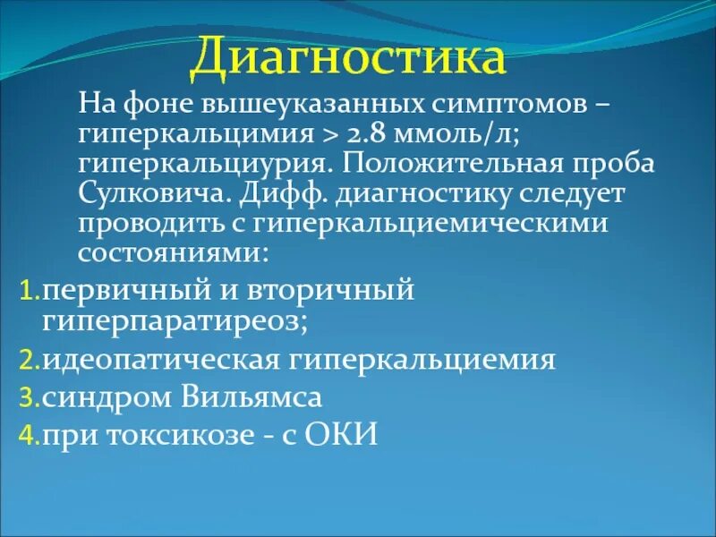 Диагноз д у детей. Гипервитаминоз д у детей. гипервитаминоз д клинические проявления. гипервитаминоз д у детей педиатрия.
