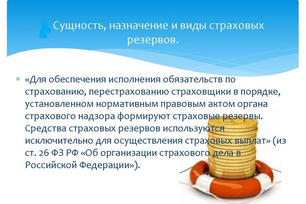 Порядок использования средств страхования