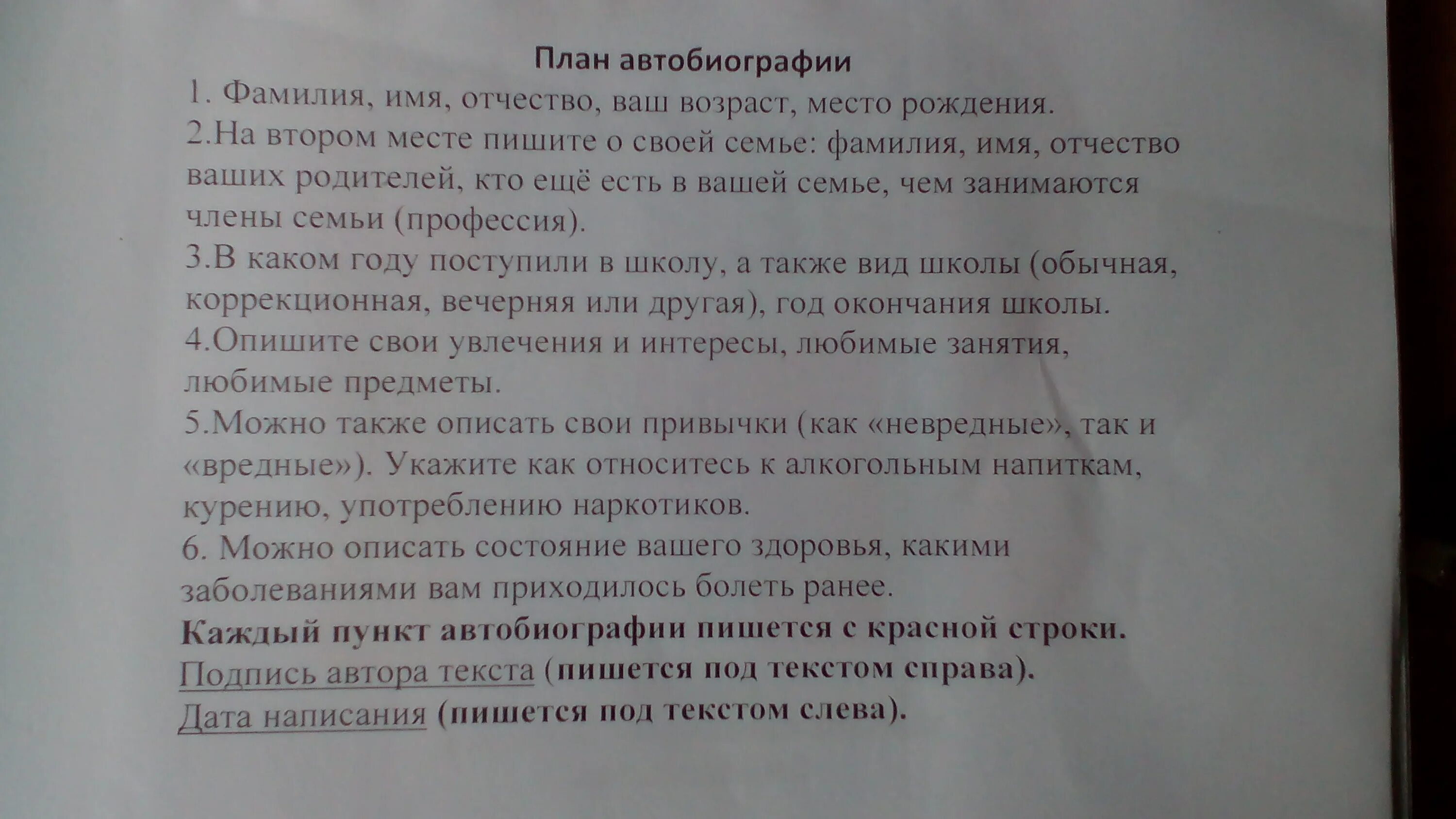 Автобиографии художников. Автобиография. Автобиография образец. План автобиографии. Автобиография пример написания.