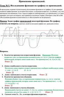 Алгоритм построения графика с помощью производной