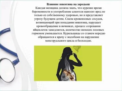 Влияние никотина на клетки живого организма