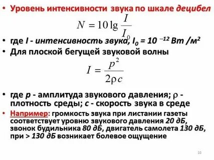Уровень звукового давления микрофона