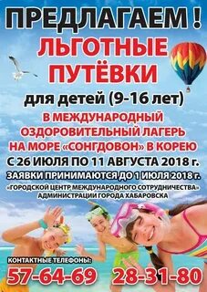 Льготный лагерь для ребенка