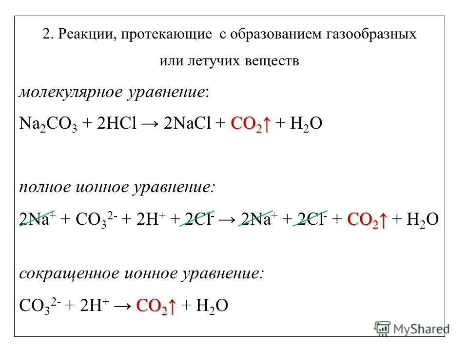 Полное и сокращенное ионное уравнение na2co3 hcl. Na2co3 HCL реакция. K2co3+HCL уравнение реакции. Na2co3 h2so4 реакция ионного. Молекулярное уравнение na2co3+HCL.