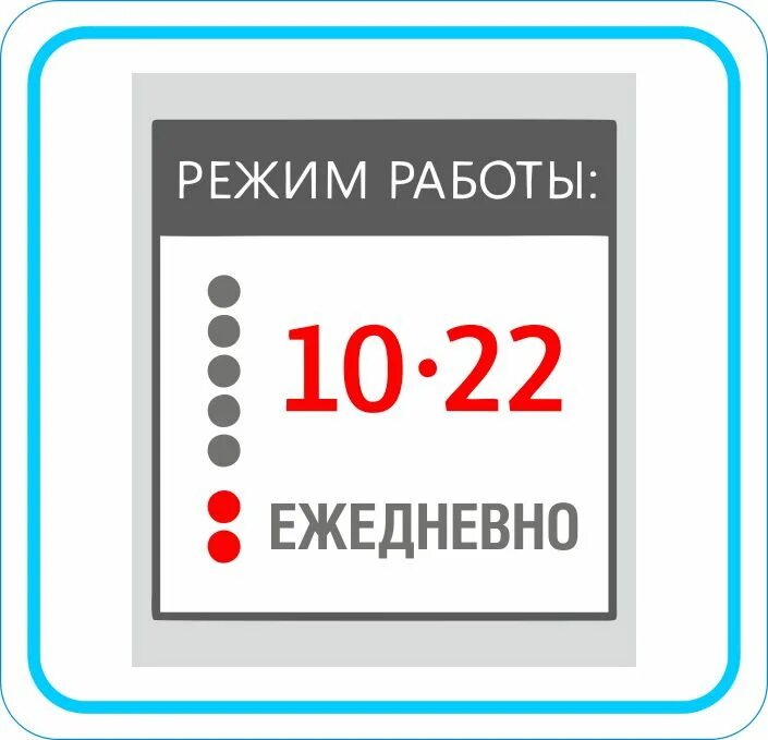 Режим работы. Интересные таблички с режимом работы. Табличка время работы. Режим работы табличка автосервис.