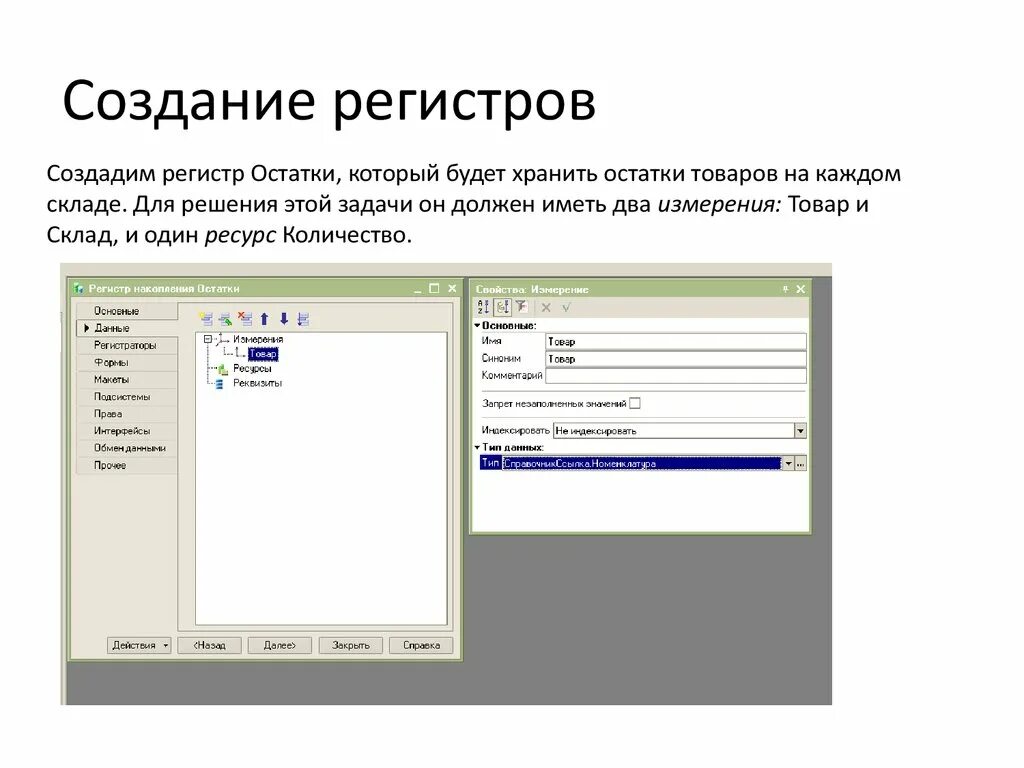 Регистр база данных. Как создать регистр. Создать один регистр. Регистр на форме 1с.