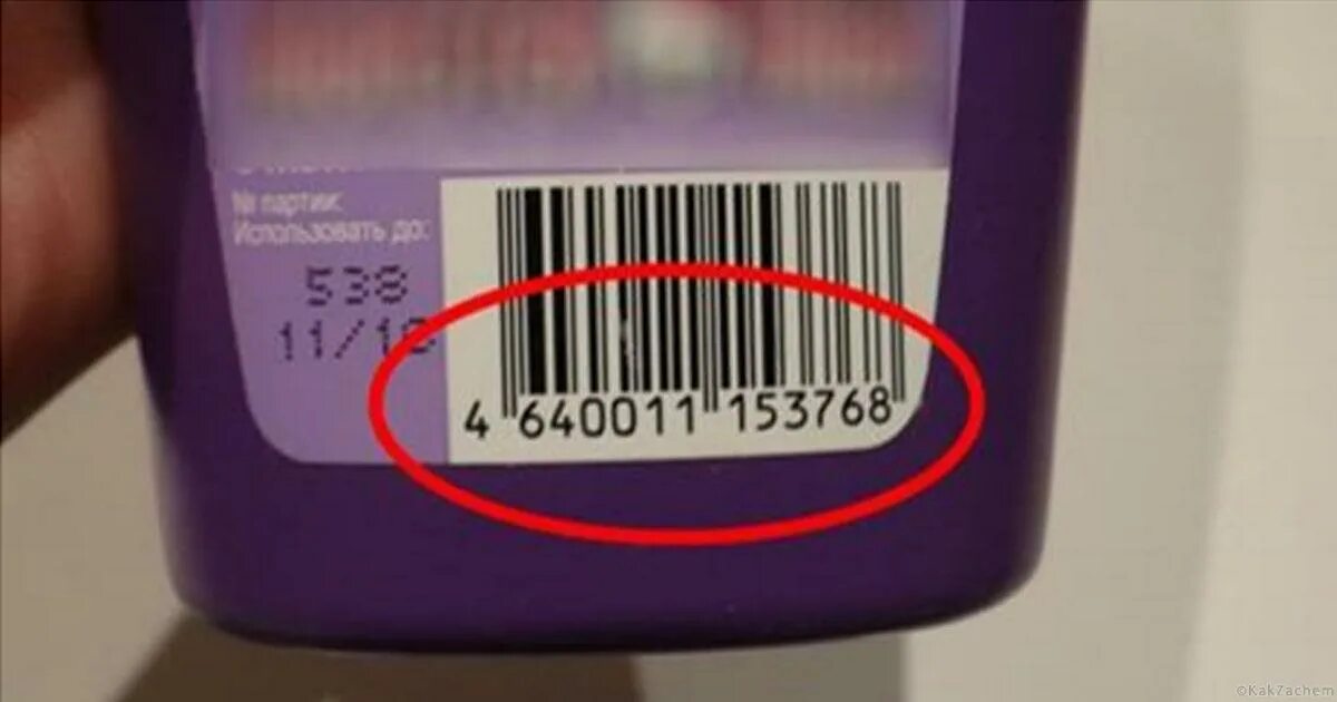 Штрих 800 страна. Штрих коды продуктов. Штриховой код товара. Штрих коды на продуктах. Штриховой код на упаковке.