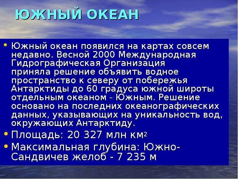 Южный океан 7 класс. Характеристика Южного океана. Сообщение о Южном океане. Южный океан презентация. Доклад про Южный океан.