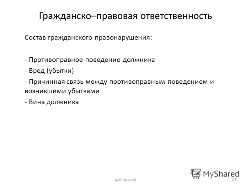 правонарушение как основание юридической ответственности. состав преступления как основание уголовной ответственности. структура ответственности.