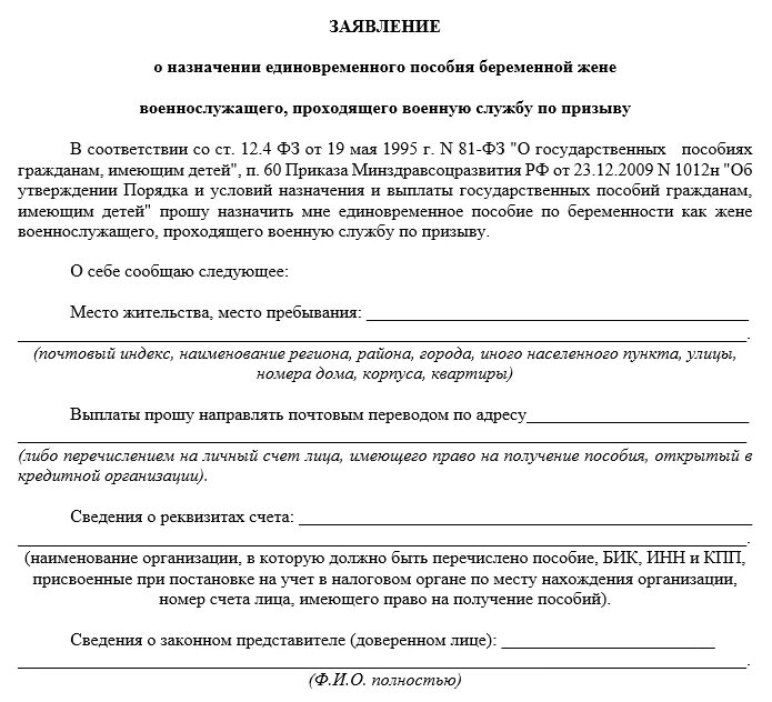 Заявление о назначении пособия на ребенка военнослужащего образец. Заявление на пособие на ребенку военнослужащего. Заявление о предоставлении единовременной выплаты военнослужащему.