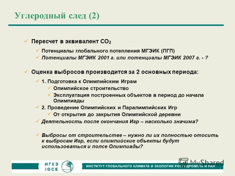 Углеродный след. Потенциал глобального потепления ПГП GWP. Углеродный след глобальные изменения климата опрос.