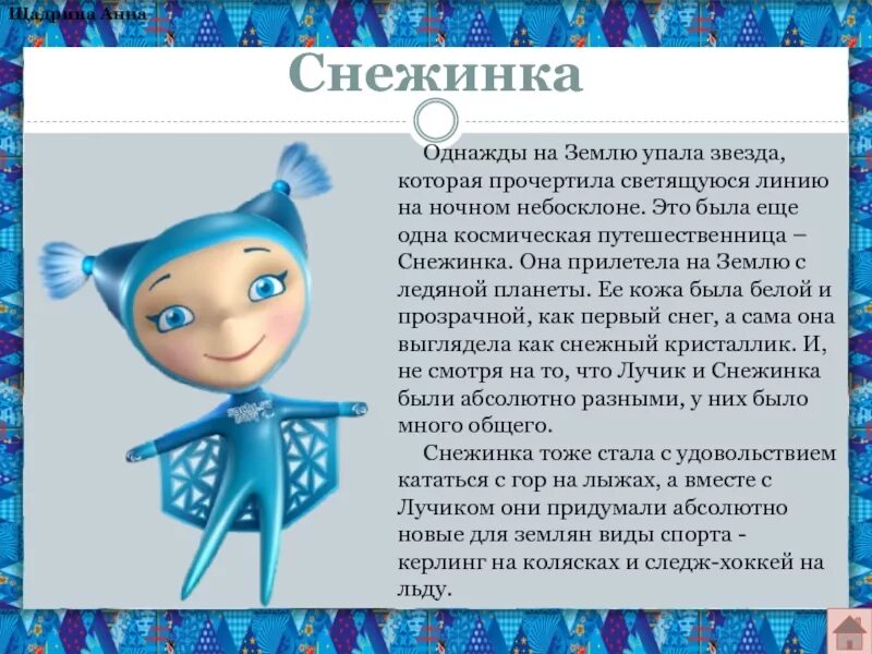 Сочинение путешествие снежинки на землю