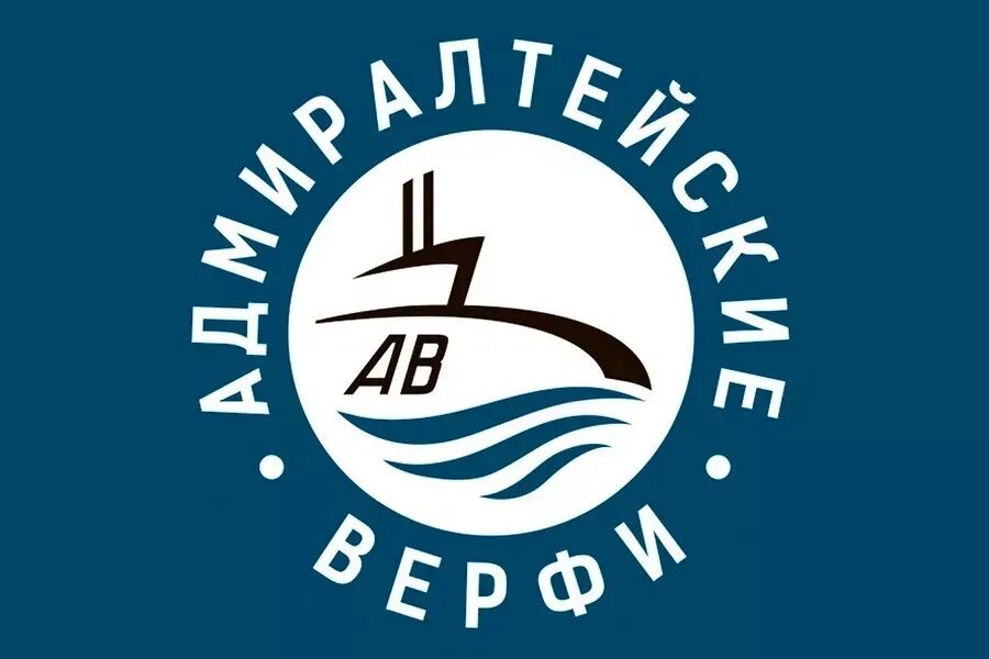 АО "Адмиралтейские верфи". Адмиралтейские верфи эмблема. Завод Адмиралтейские верфи Санкт-Петербург. Логотип фабрики Адмиралтейские верфи.